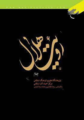 رویت هلال